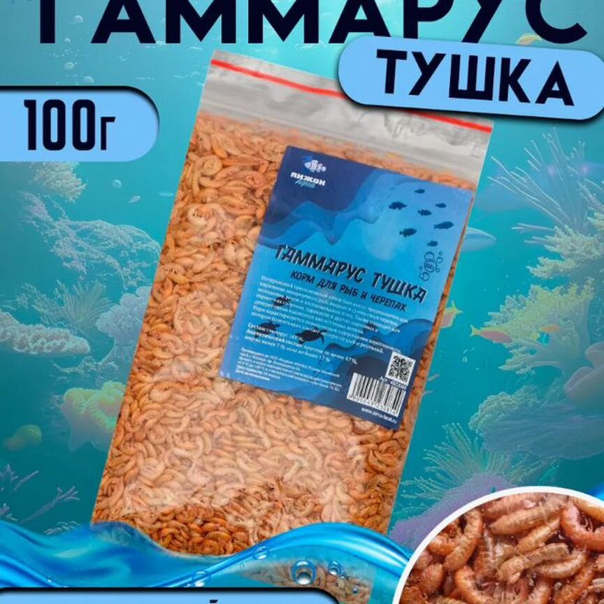 Корм для рыб и черепах гаммарус тушка, 100 г