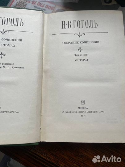 Собрание сочинений Н. В. Гоголя в семи томах