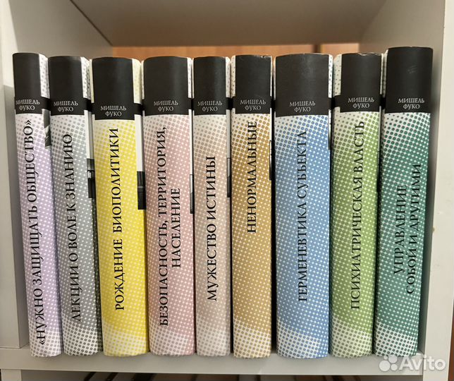 Мишель Фуко Курс лекций в Коллеж де Франс