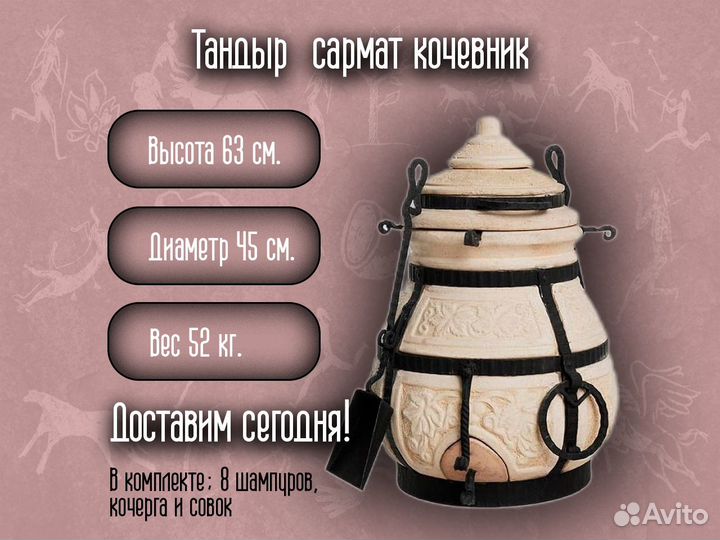 Кочевник - маленький тандыр