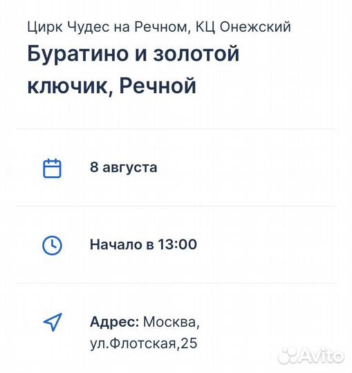 Два билета в цирк чудес за 3000р