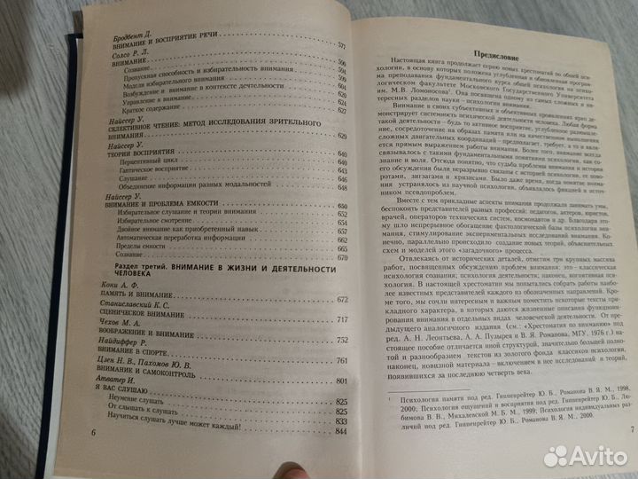 Книга психология внимания