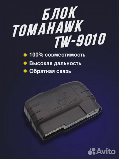 Блок сигнализации Tomahawk TW9010
