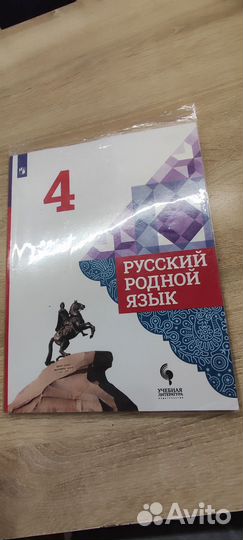 Учебник Родной русский язык 4, 5 класс