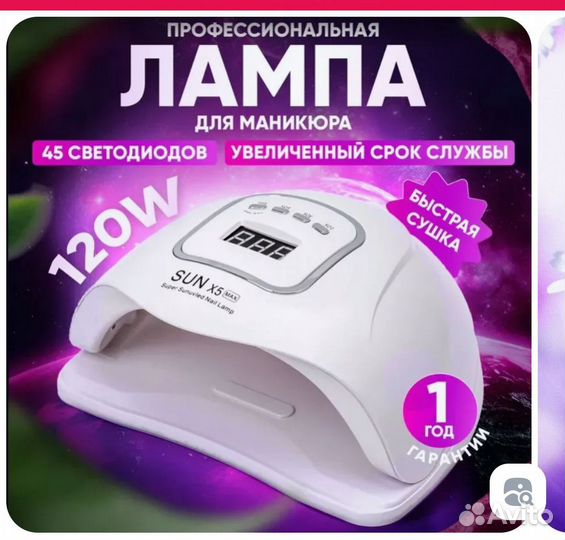 Лампа для ногтей