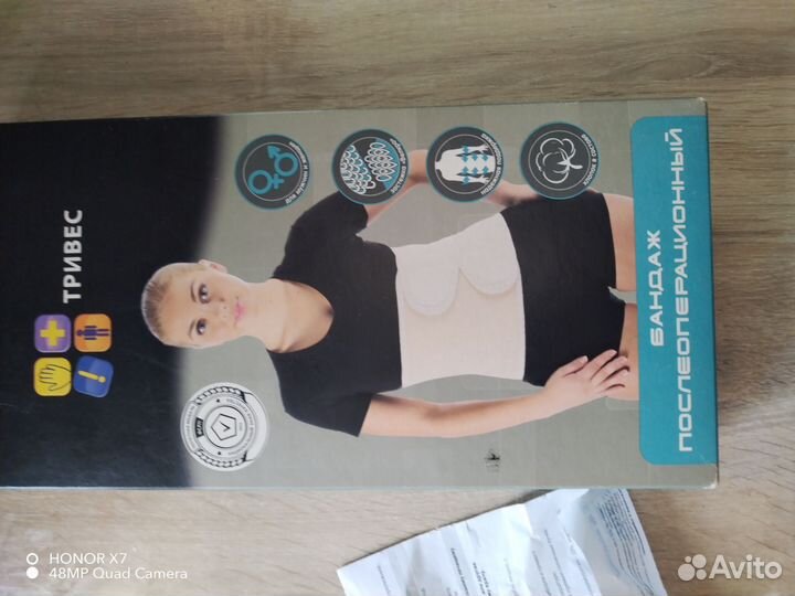 Бандаж послеоперационный