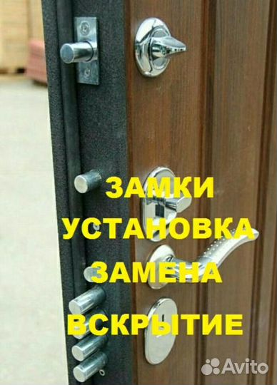 Вскрытие замков.Замена замков.Ремонт замков