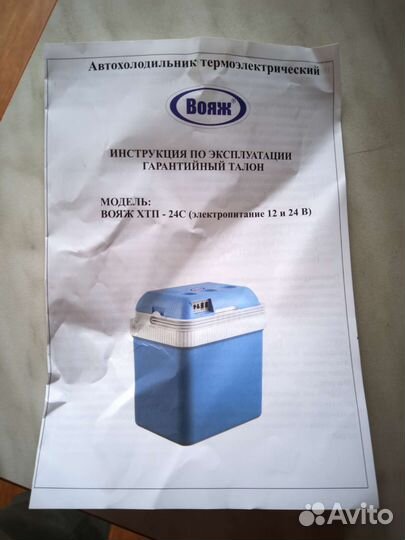 Автомобильный холодильник 24л
