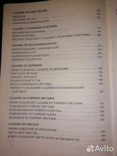 Большая книга гаданий