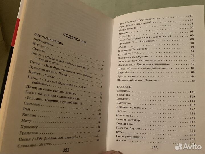 Жуковский баллады стихи сказки