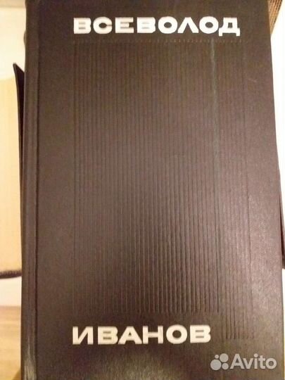 Всеволод Иванов, Собрание сочинений в 8 томах