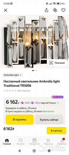 Светильник Ambrella light Traditional TR5056