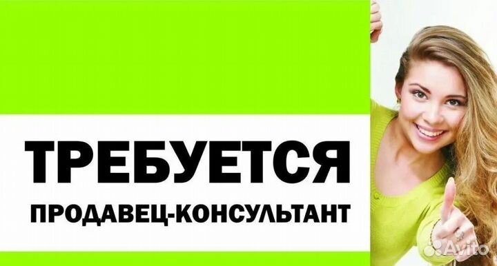 Продавец- консультант (остановка Элеватор)