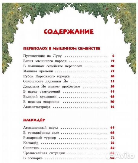 Большая книга сказок картонного городока.Валько