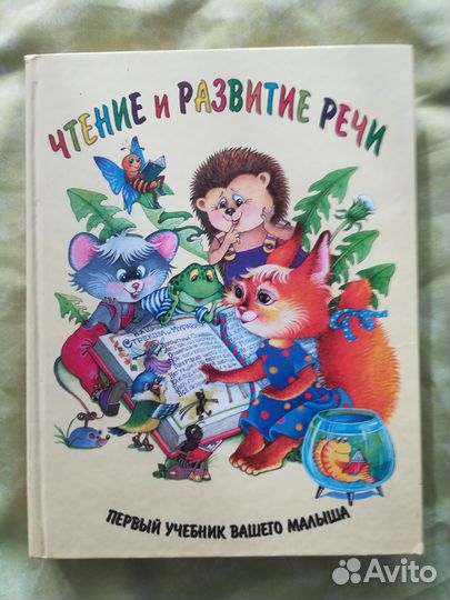 Развивающие книги для школьников и дошкольников