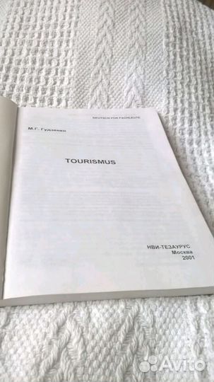 Книга на немецком Tourismus