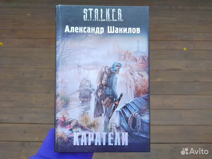 Книги серии S.T.A.L.K.E.R