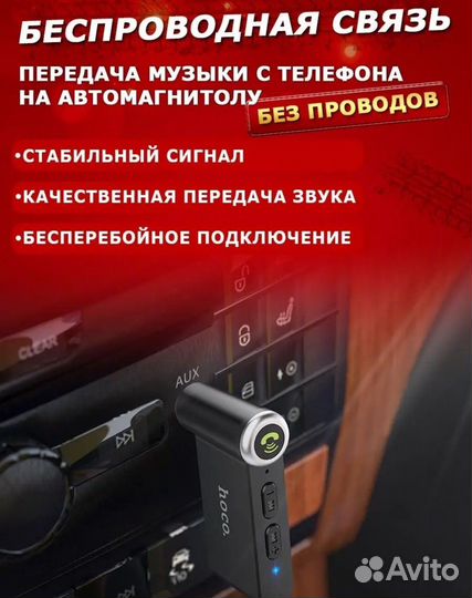 Bluetooth адаптер в машину