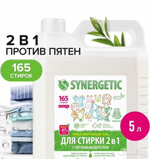 Гель для стирки 5л