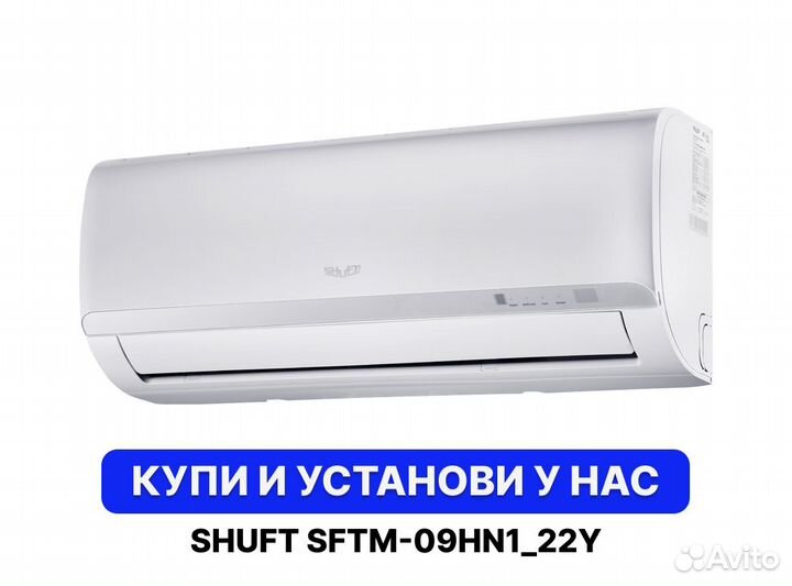 Кондиционер shuft sftm-09HN1 22Y