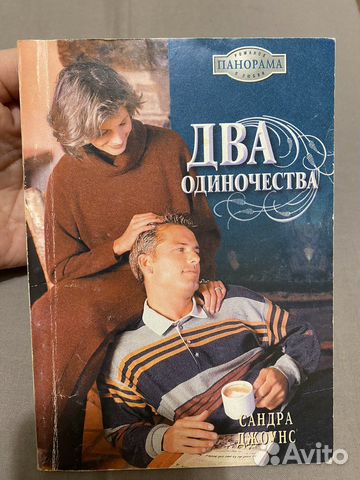 Заводной апельсин Два одиночества