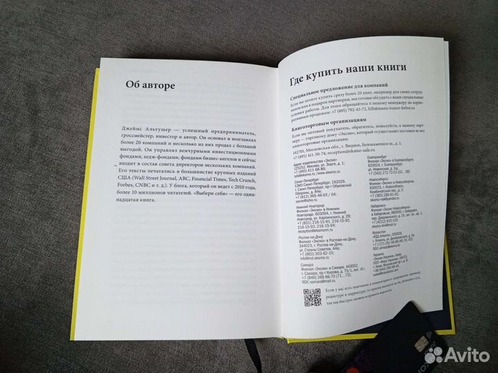 Джеймс Альтушер: Выбери себя