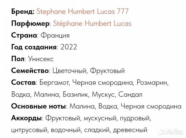 Pink Boa, Stephane Humbert Lucas 777