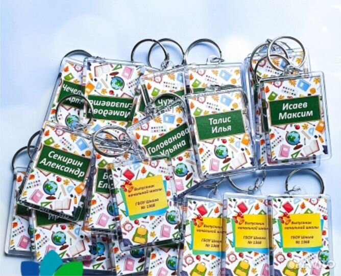 Брелоки подарки школьникам именные
