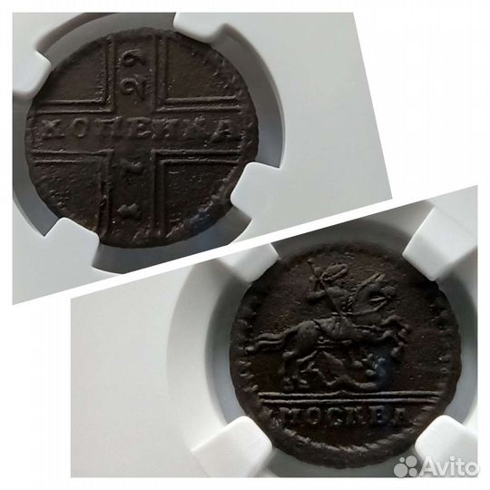 Топ 1 копейка 1729 москва AU53 слаб + сертификат