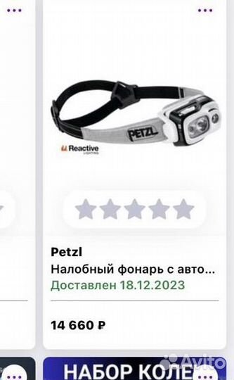 Налобный фонарь petzl