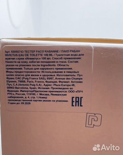 Paco rabanne invictus оригинал 100мл