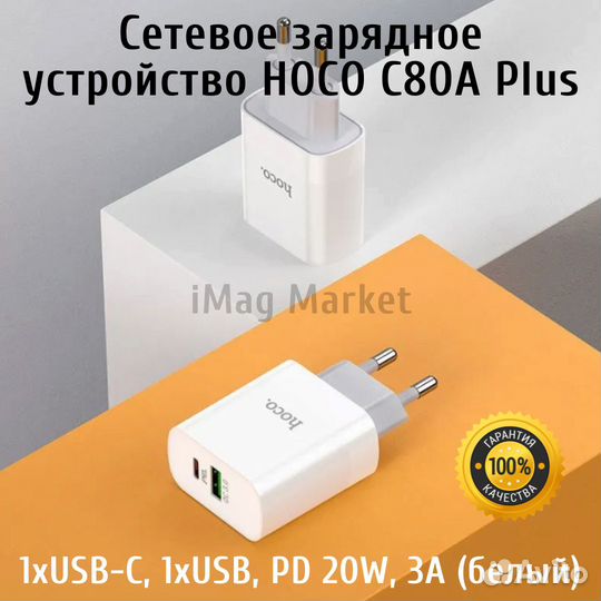 Сетевое зарядное устройство Hoco C80A Plus