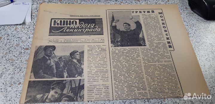 Газета 19 июля 1963г. Кино Неделя Ленинграда