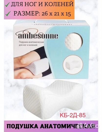 Анатомическая подушка для ног и коленей ambesonne