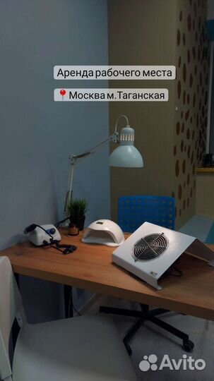 Рабочее место в аренду маникюр
