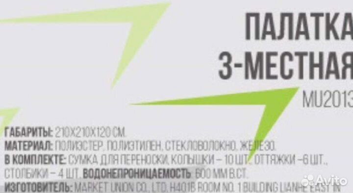 Палатка 3х местная