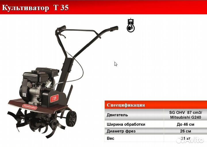 Культиватор SunGarden T 35