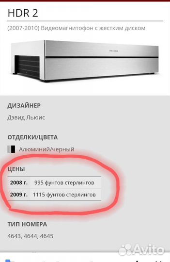 Bang & Olufsen 250 GB