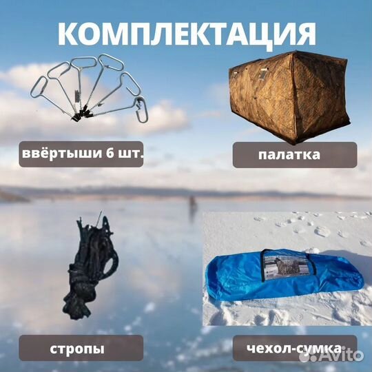 Палатка зимняя трехслойная