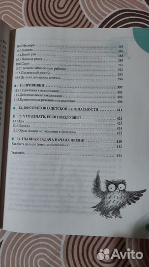 Начало жизни вашего ребёнка Е.О. Комаровский