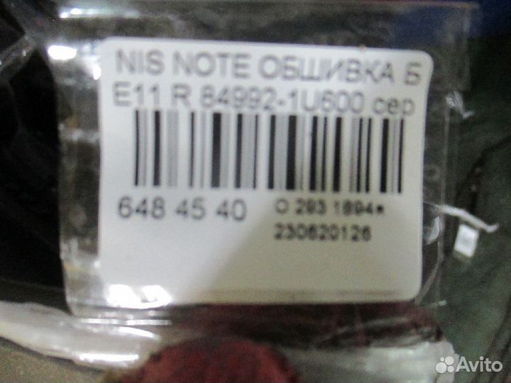 Обшивка багажника задняя Nissan Note E11