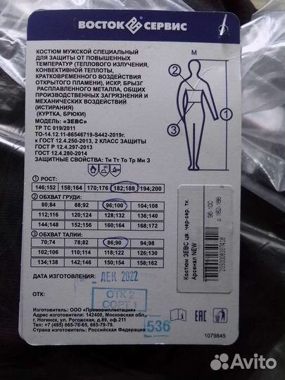 Костюм сварщика,летний, Зевс