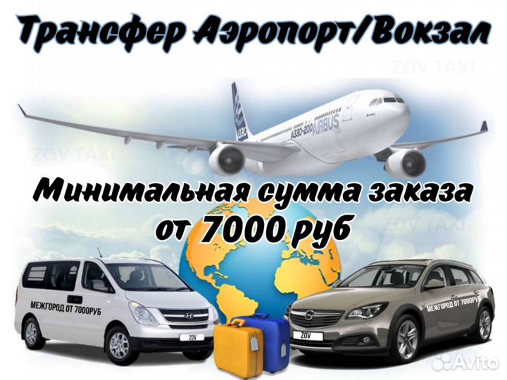 Междугороднее такси трансфер. такси межгород