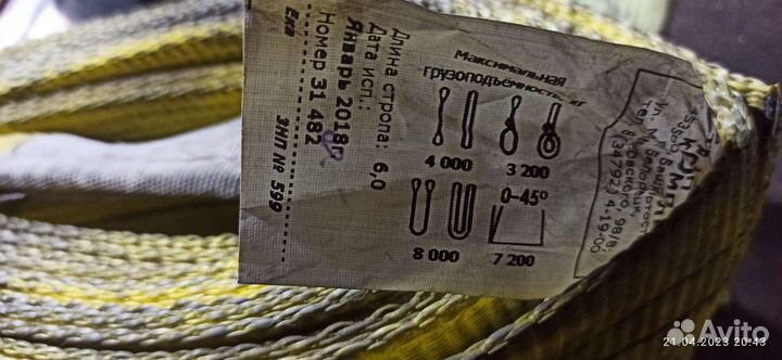 Строп текстильный