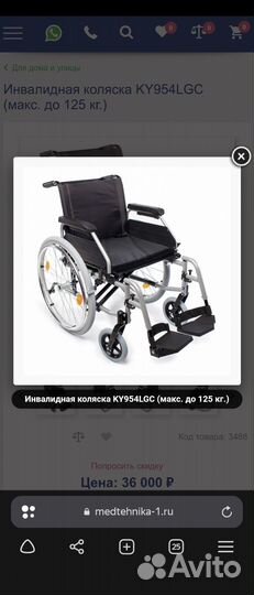Инвалидная коляска KY954LGC