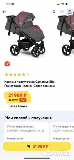 Прогулочная коляска camarelo elix