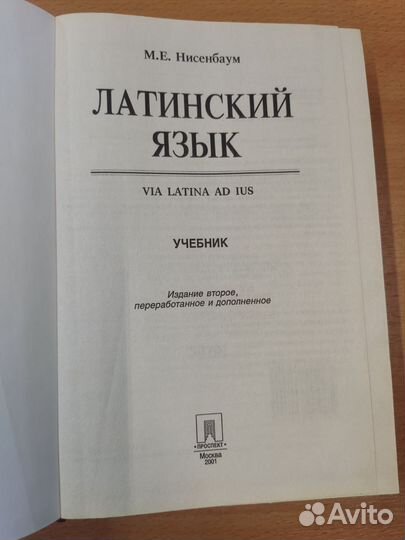 Учебник латинского языка