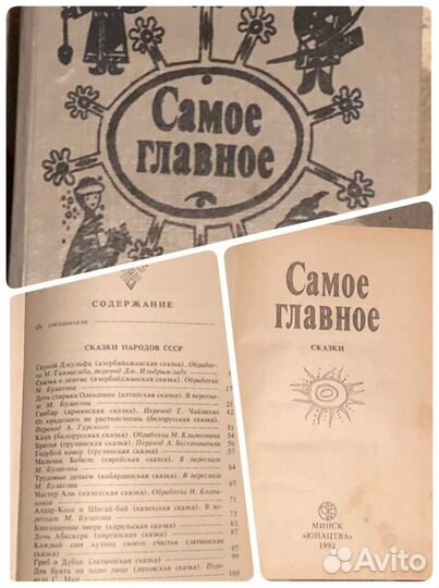 Книга. Сказки народов мира 