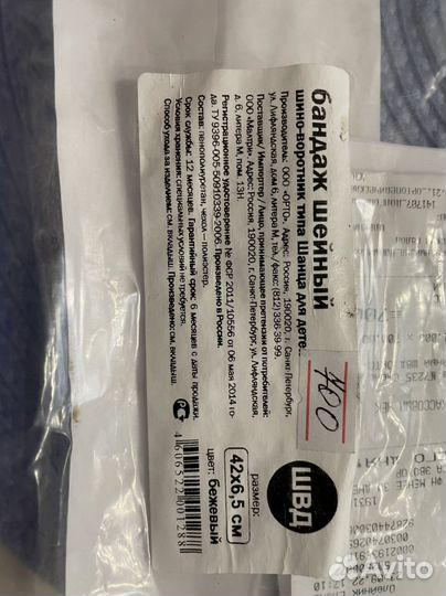 Воротник ортопедический детский шанца