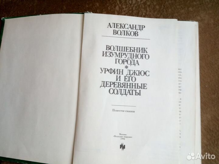 Детские книги сказки СССР (Волков и др)